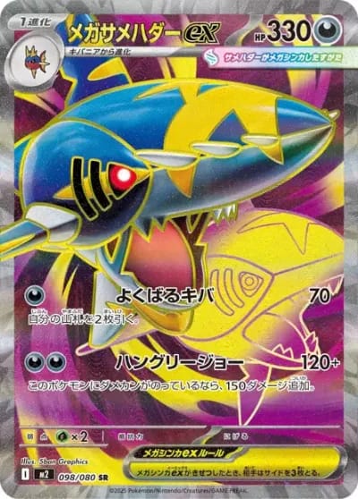 Mega-Sharpedo-EX