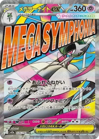 Méga-Gardevoir ex