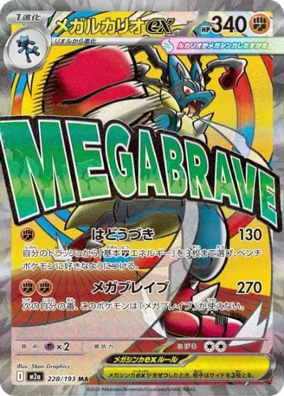 Méga-Lucario ex