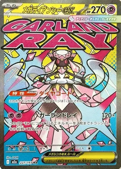 Méga-Diancie ex