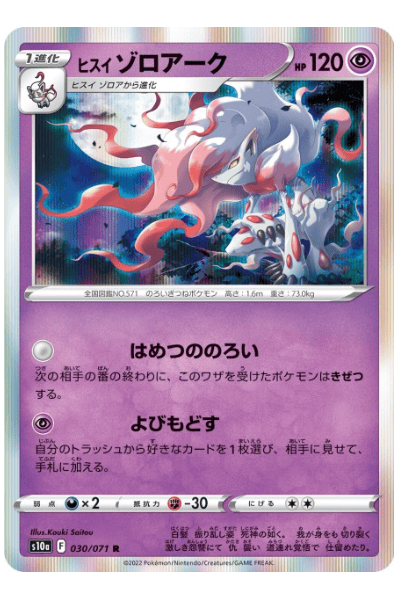 Hisuian Zoroark holo