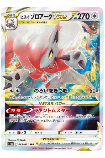 Hisuian Zoroark VSTAR