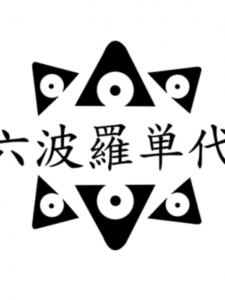 Rokuhara