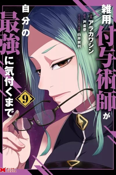 Tome 9