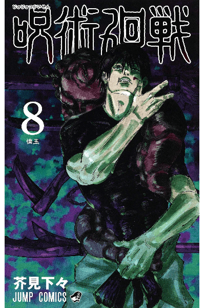 Tome 8