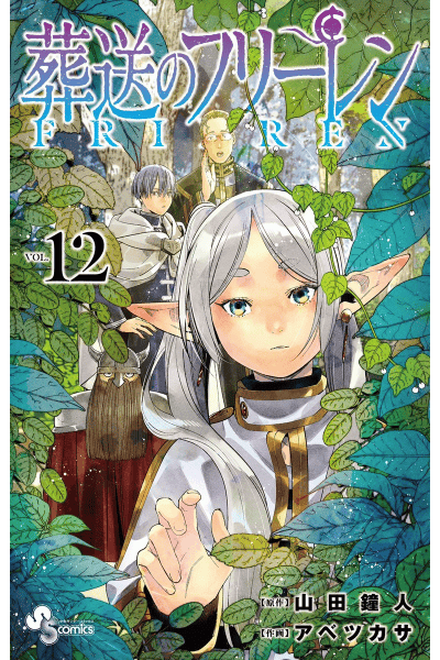 Volume 12 🧝‍♀️