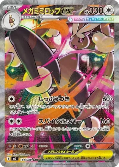 Mega-Lopunny ex