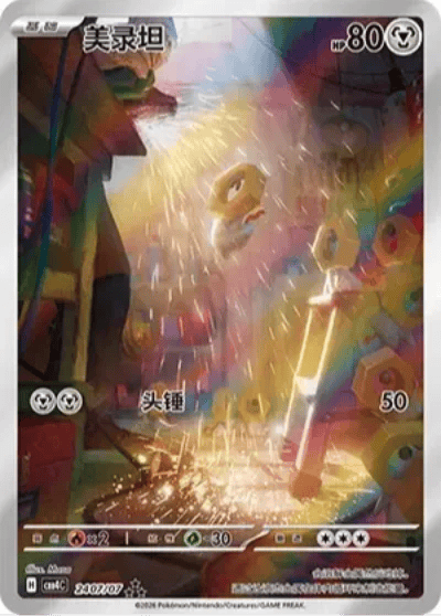 Meltan