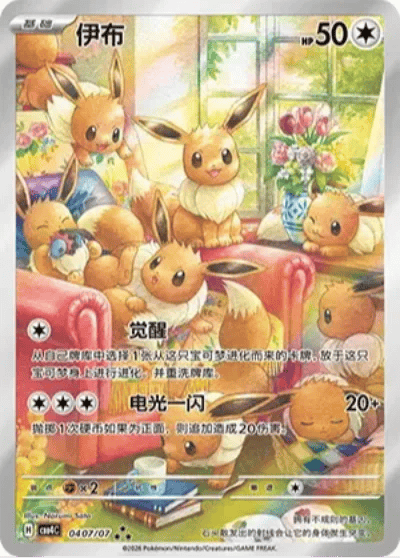 Eevee