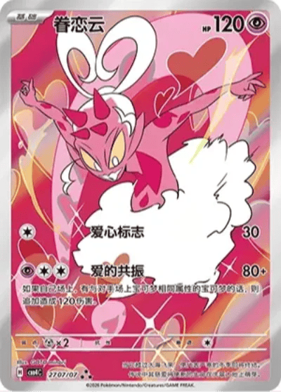 Enamorus