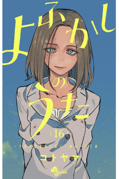 Volume 16