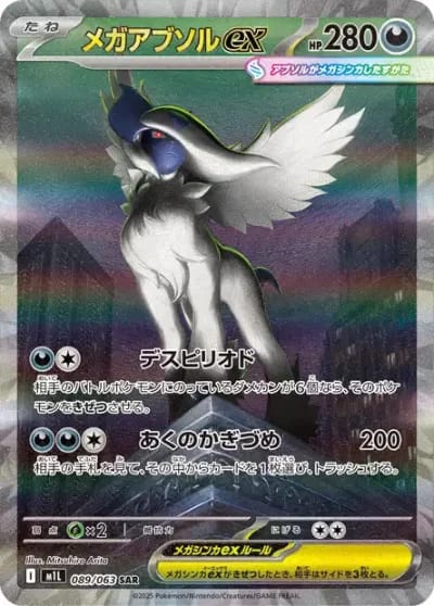 Méga-Absol ex
