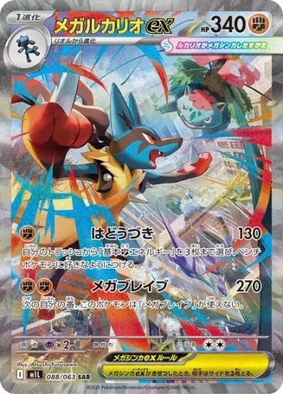 Méga-Lucario ex