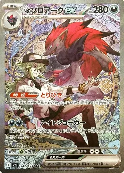 Zoroark ex de N