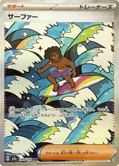 Surfeur