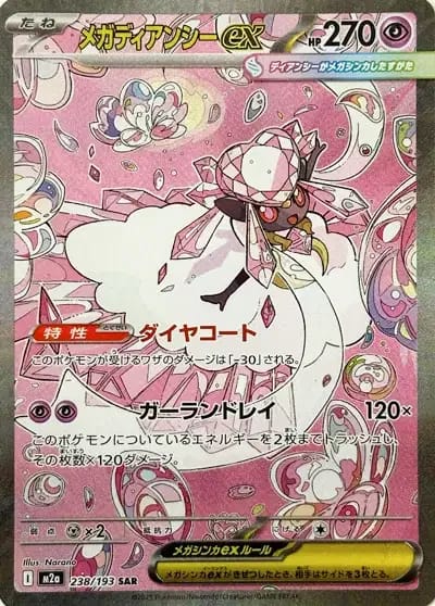 Méga-Diancie ex