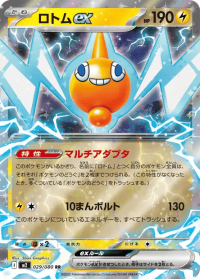 Rotom