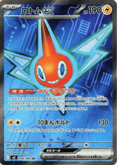 Rotom FA