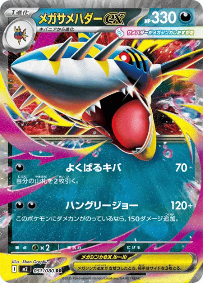 Mega-Sharpedo