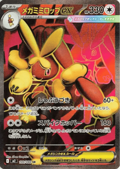 Mega-Lopunny
