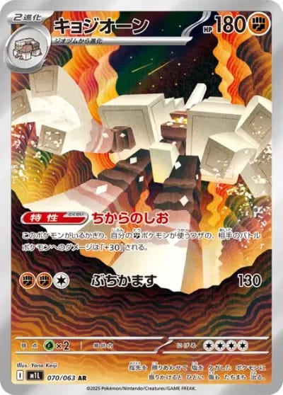 Gigalith