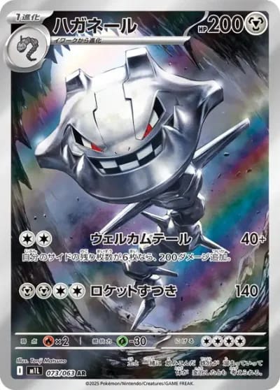 Steelix