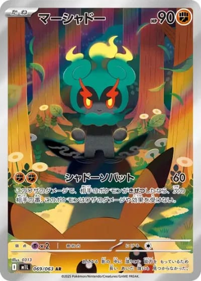 Marshadow