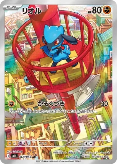 Riolu