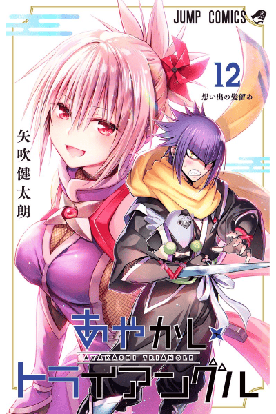 Tome 12