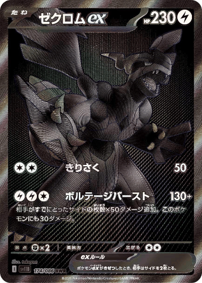 Zekrom