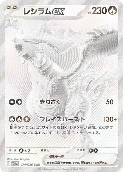 Reshiram