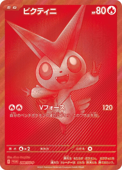 Victini