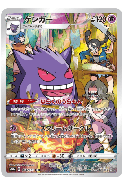 Gengar