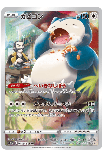 Snorlax