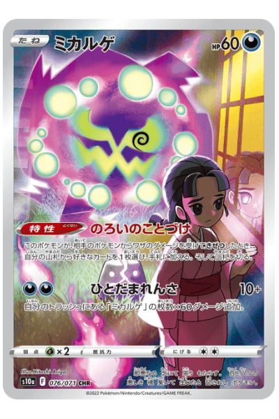 Spiritomb