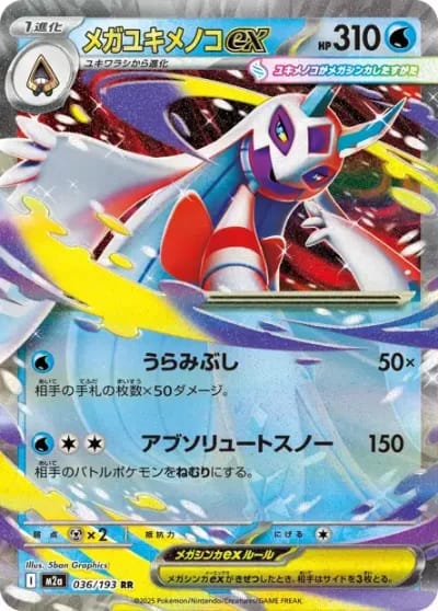 Mega-Momartik ex