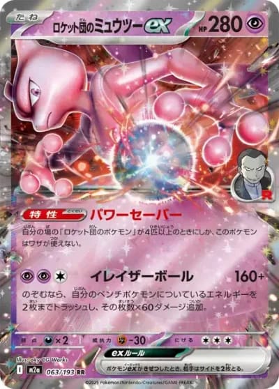 Mewtwo ex del Team Rocket