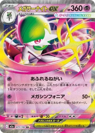 Mega-Gardevoir ex