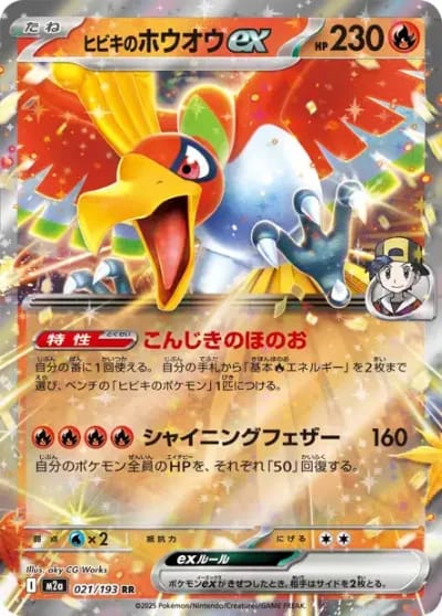 Ho-Oh ex di Luth