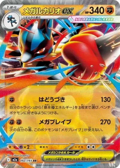 Mega-Lucario ex
