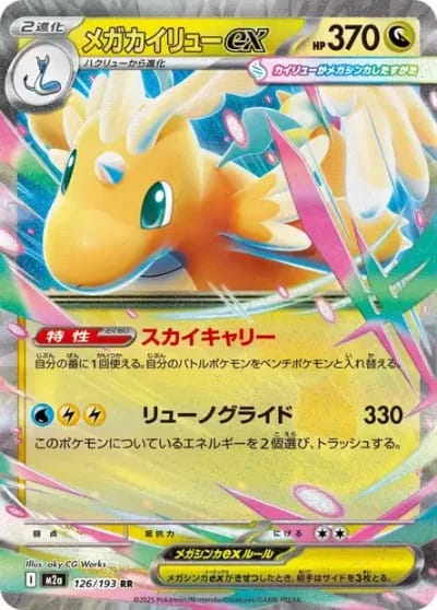 Mega-Dracolosse ex