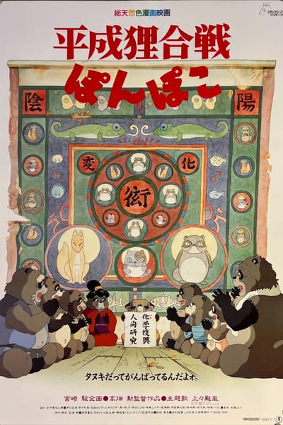 Pom Poko