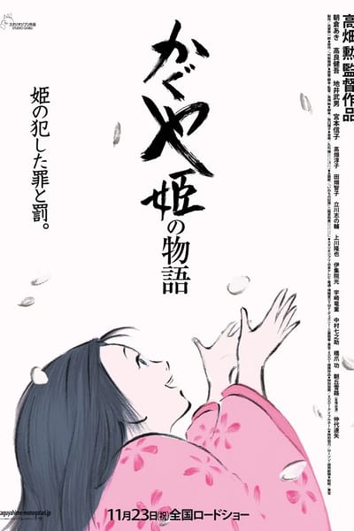The Tale of the Princess Kaguya