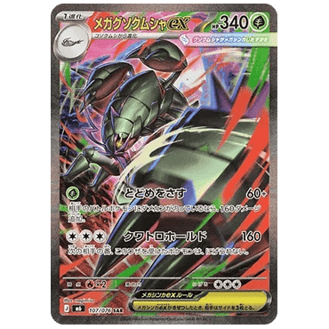 Mega Sceptile