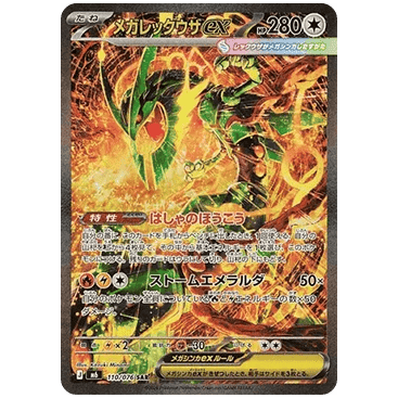 Mega Rayquaza