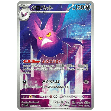 Crobat