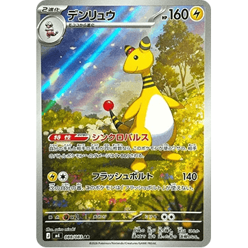 Ampharos