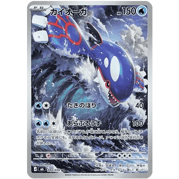 Kyogre