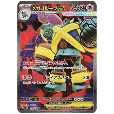Mega Steelix