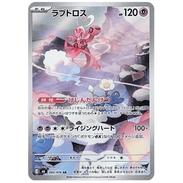 Enamorus